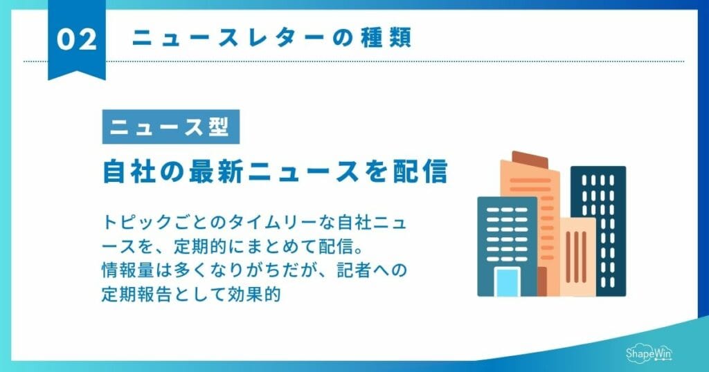 ニュースレター　ニュース型_インフォグラフィック